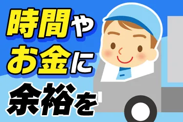 ドリームカーゴ株式会社の求人・転職情報
