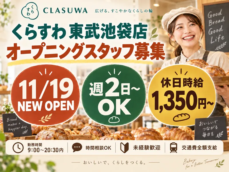 株式会社くらすわのアルバイト・バイト求人情報-03