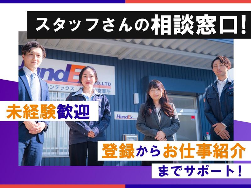 株式会社ハンデックスの求人・転職情報