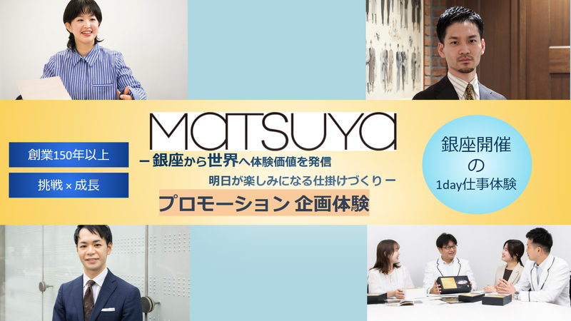 株式会社松屋