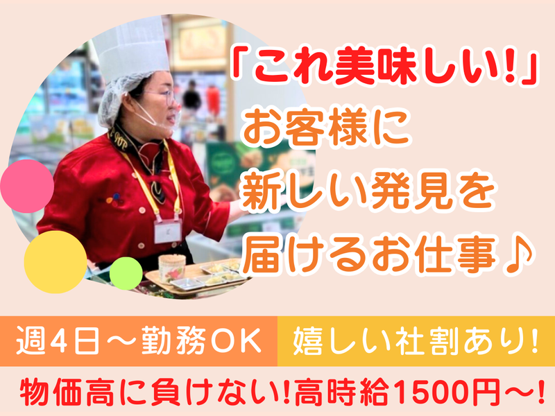 関東近郊のスーパーのアルバイト・バイト求人情報-01