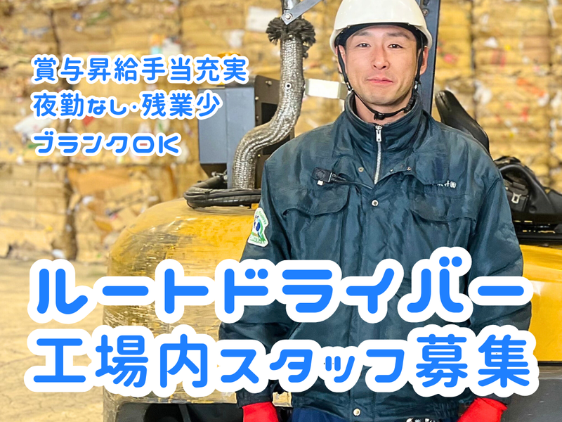 大本紙料株式会社の求人・転職情報