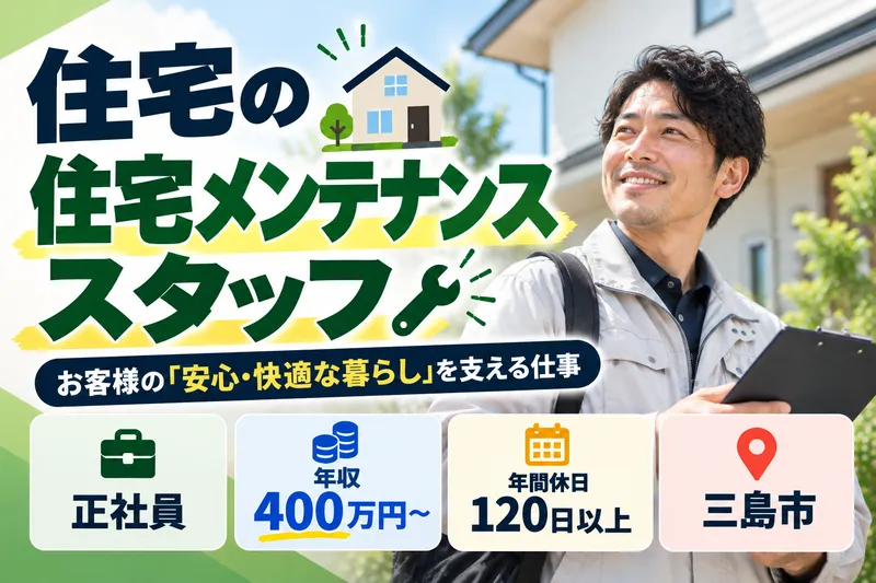 三島市内の企業の求人・転職情報