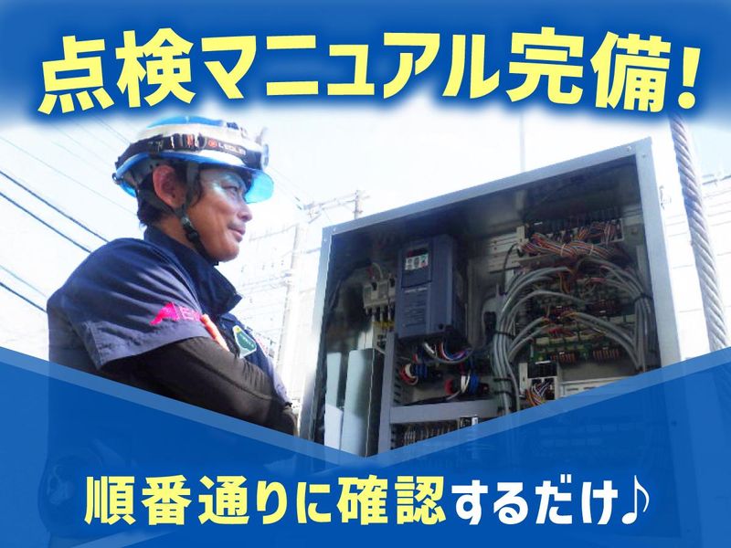 アエロエンジニアリング株式会社　神戸営業所のアルバイト・バイト求人情報-04