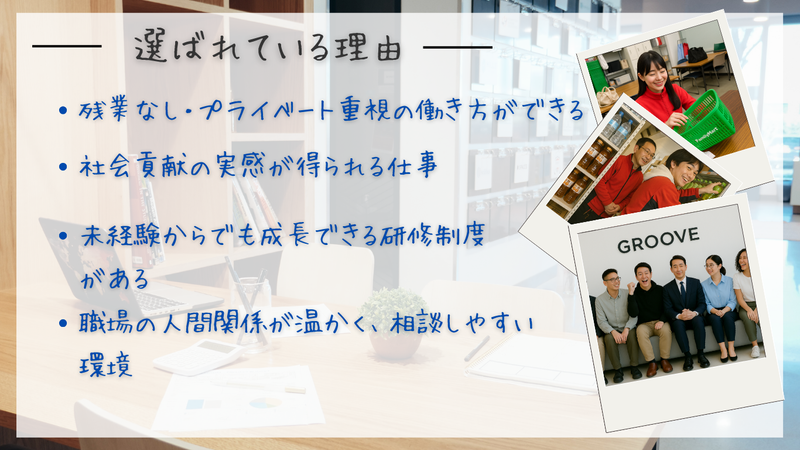 株式会社4分の4 GROOVEのアルバイト・バイト求人情報-02