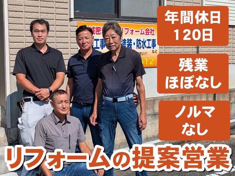 株式会社エイトリフォームの求人・転職情報