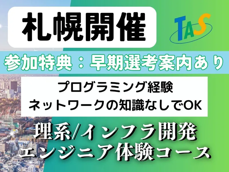 株式会社つうけんアドバンスシステムズ