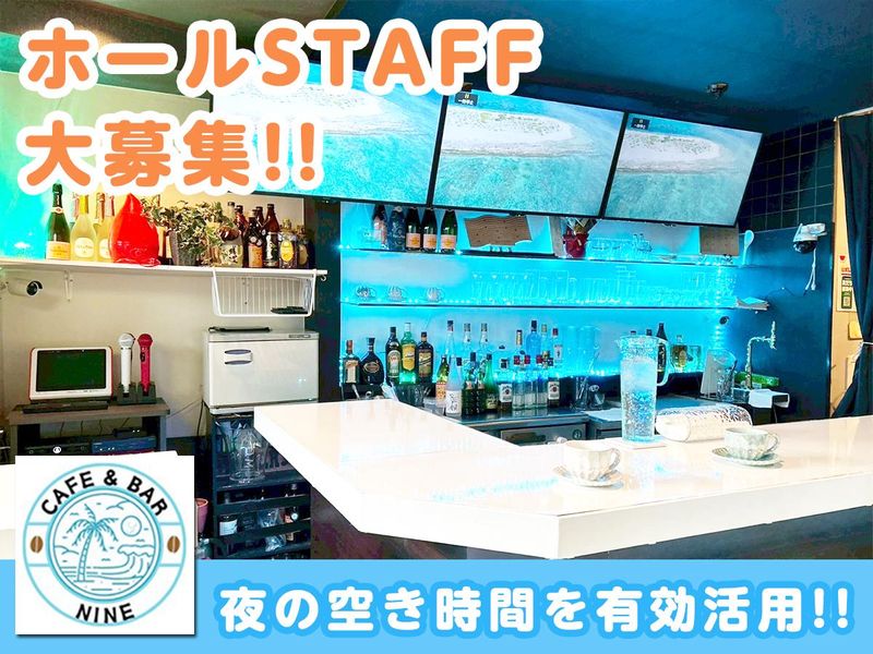 cafe&bar nineの派遣求人情報
