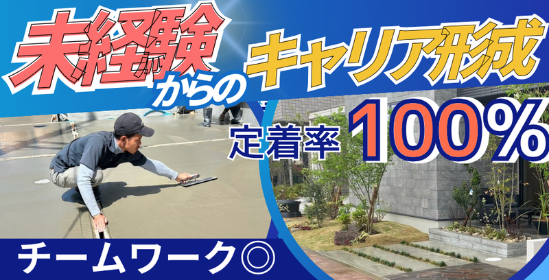 株式会社歩造園の求人・転職情報
