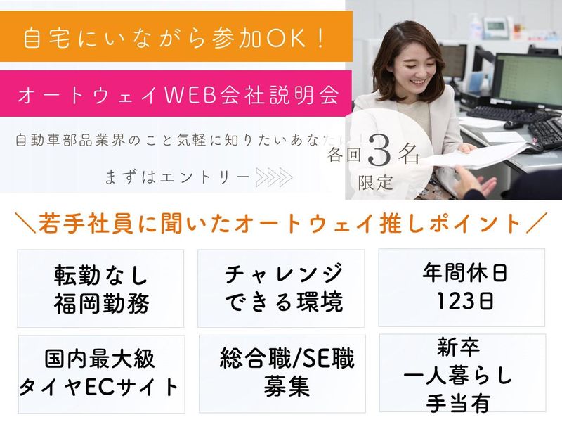 株式会社オートウェイ