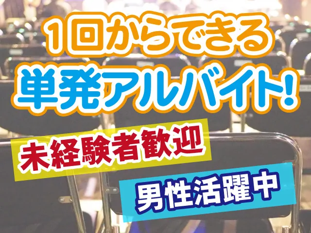 株式会社ビッグワークのアルバイト・バイト求人情報-12