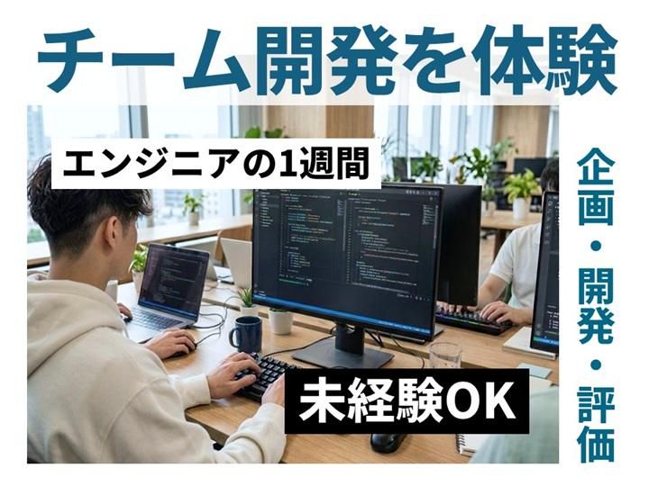 【特典付きSE体験】Androidアプリ開発/東京5days