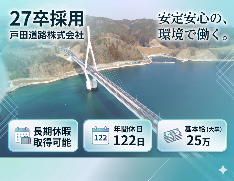 戸田道路株式会社