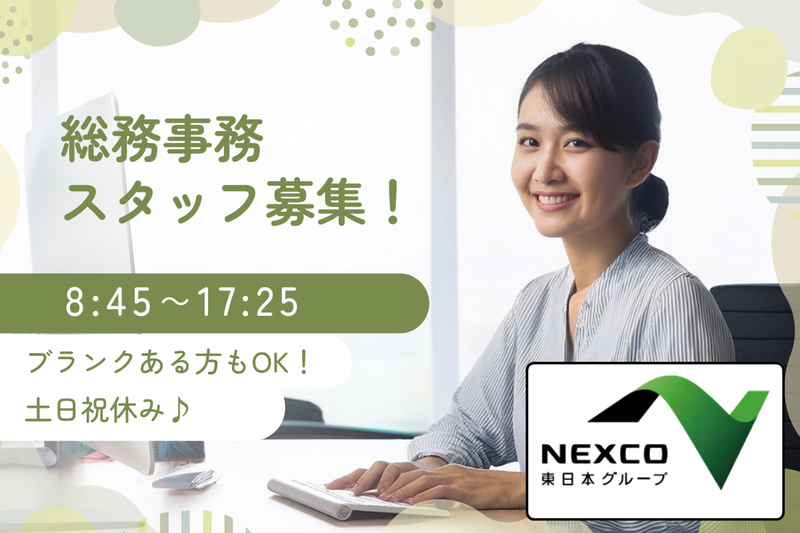 株式会社ネクスコ東日本リテイルの求人・転職情報