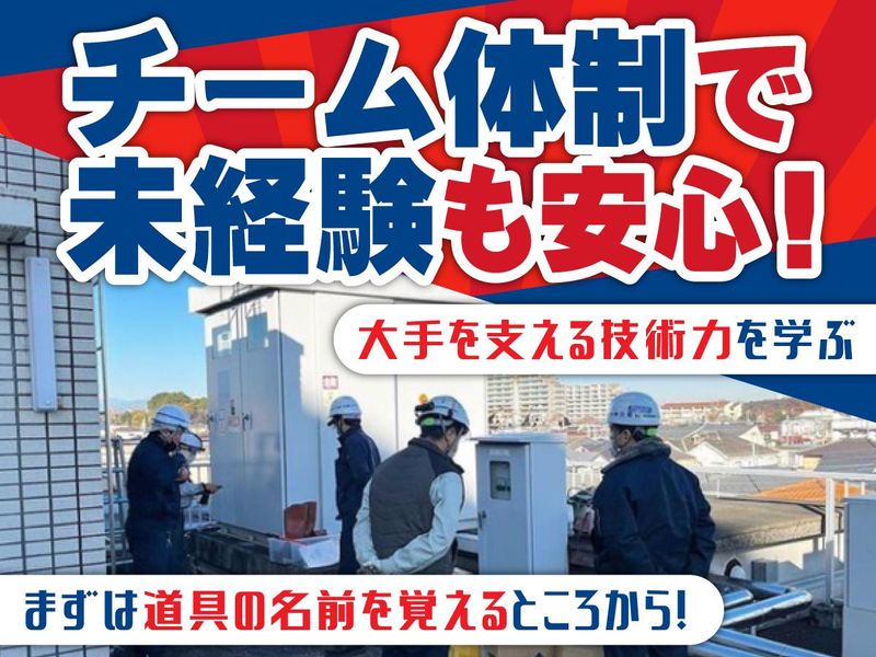 竹田電設株式会社の求人・転職情報