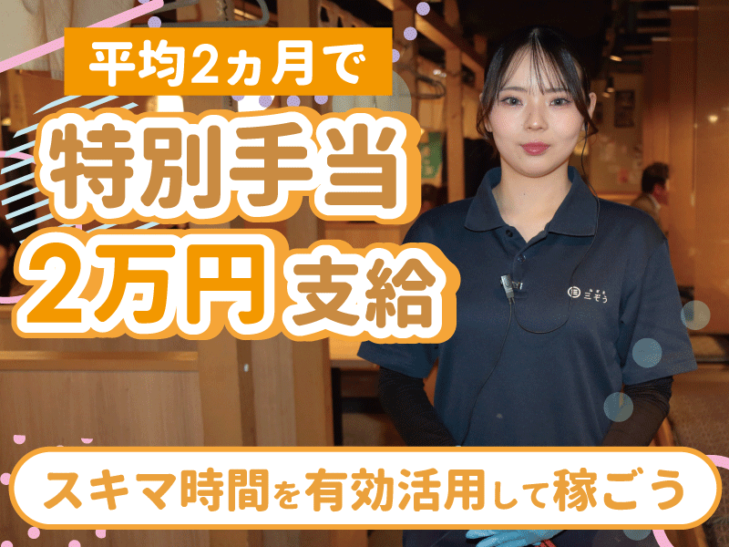 ねぎま三ぞう 秋葉原総本店のアルバイト・バイト求人情報-13