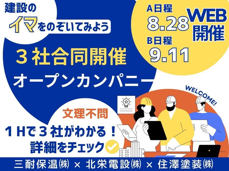 三耐保温株式会社
