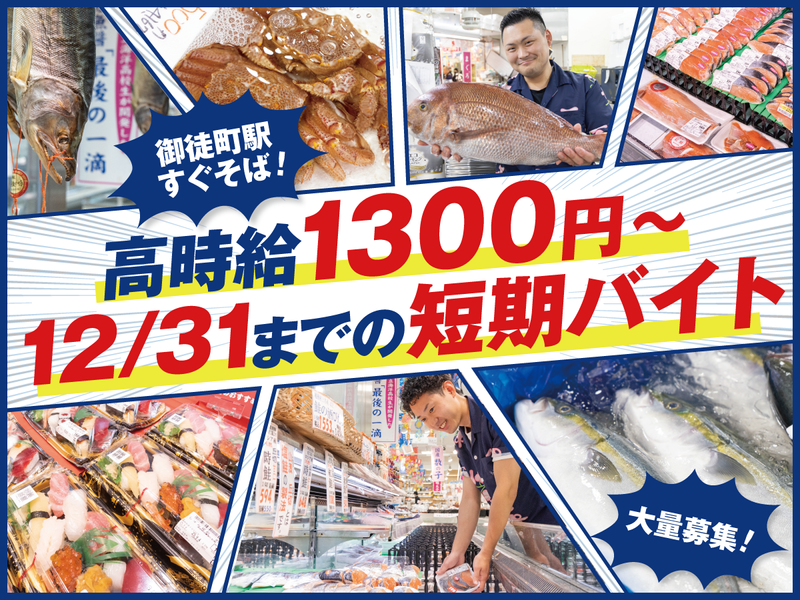 株式会社吉池　吉池本店のアルバイト・バイト求人情報-08