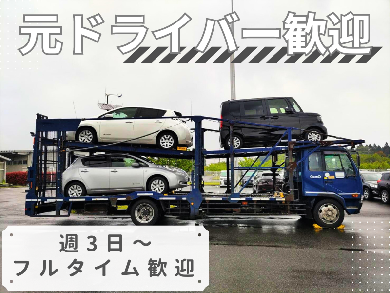 泉車輌輸送株式会社　鈴鹿営業所のアルバイト・バイト求人情報-02