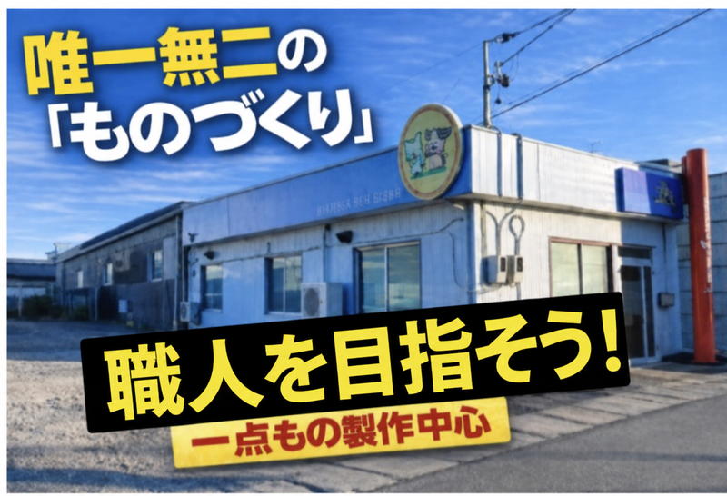 有限会社シヅオカニューデザインの求人・転職情報
