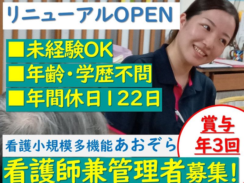 有限会社青空の求人・転職情報
