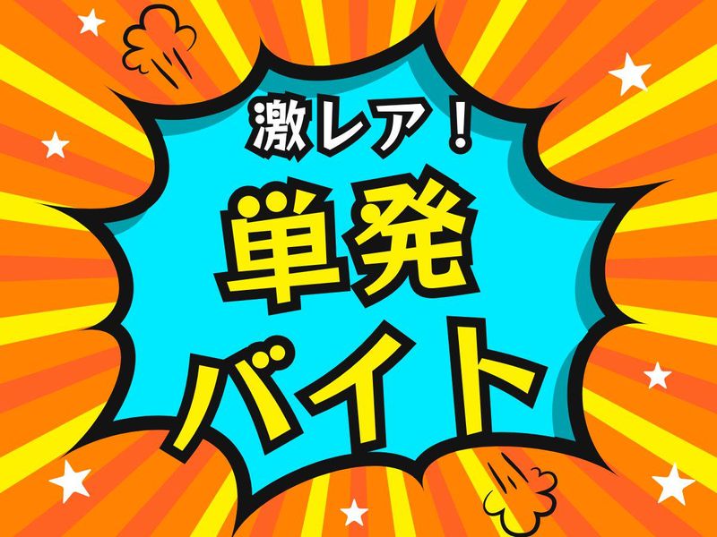 株式会社Wonder life/国際展示場駅 周辺会場のアルバイト・バイト求人情報-01