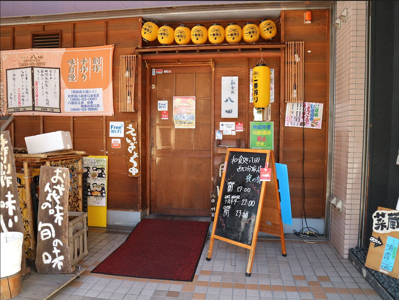 和食処八田 湘南台店のアルバイト・バイト求人情報-35