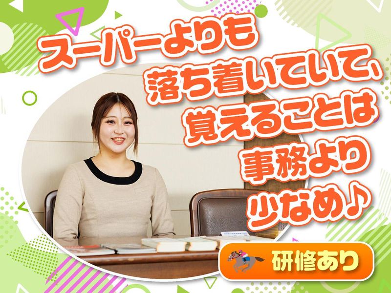 縁エキスパート株式会社 大井競馬場/tck01のアルバイト・バイト求人情報-06