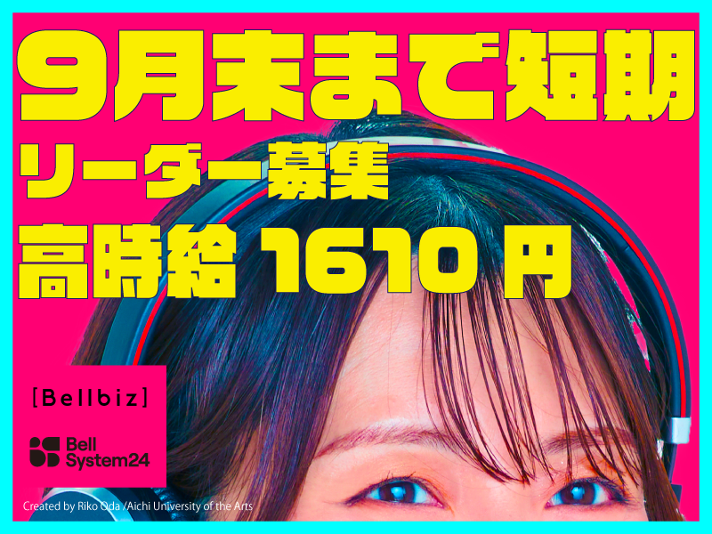 株式会社ベルシステム24の求人・転職情報