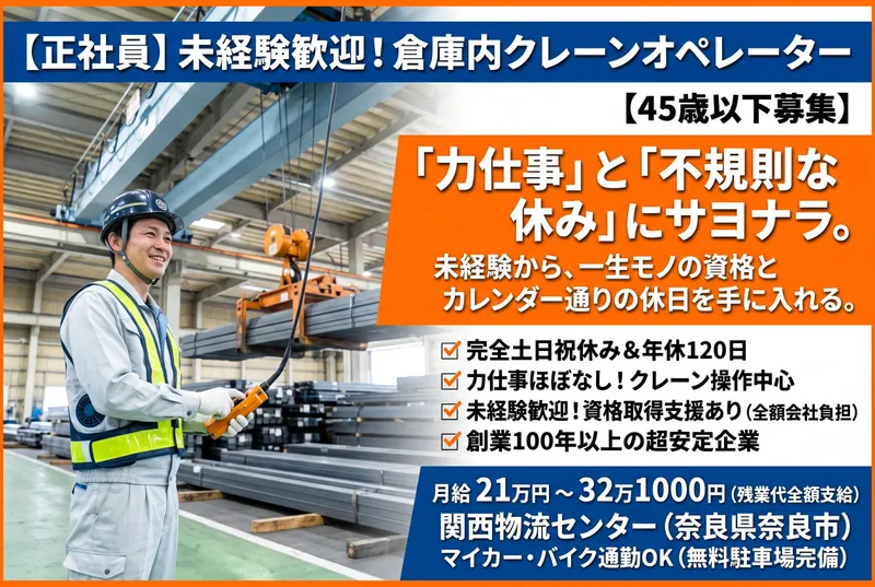 丸太運輸株式会社の求人・転職情報