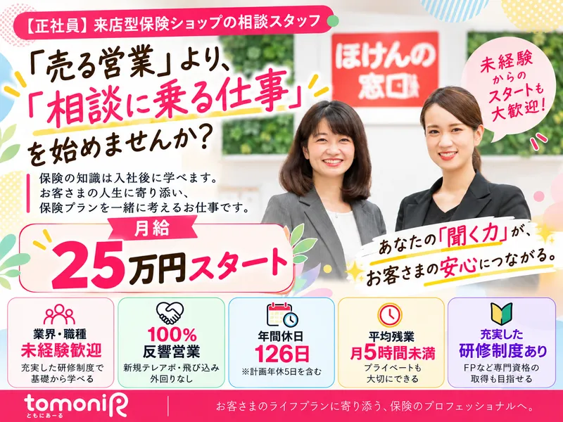 ほけんの窓口 武蔵小杉店のアルバイト・バイト求人情報