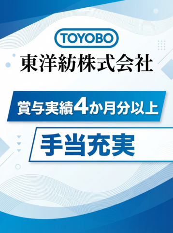 東洋紡エムシー株式会社の求人・転職情報