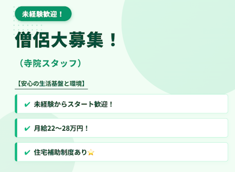下野厄除大師の求人・転職情報