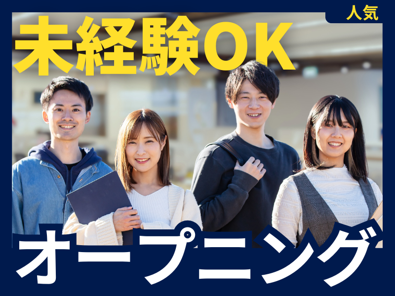 株式会社TMJの派遣求人情報