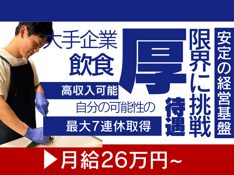 株式会社コズミックダイナーの求人・転職情報