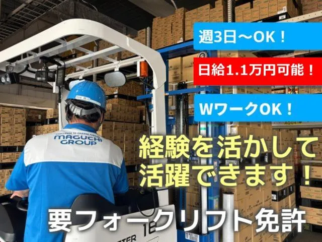 マグチLOGI株式会社　和泉ドライDC出張所