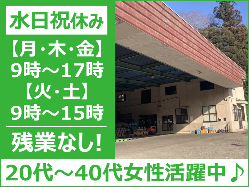 茨城県北浦みつば連合出荷組合の求人・転職情報