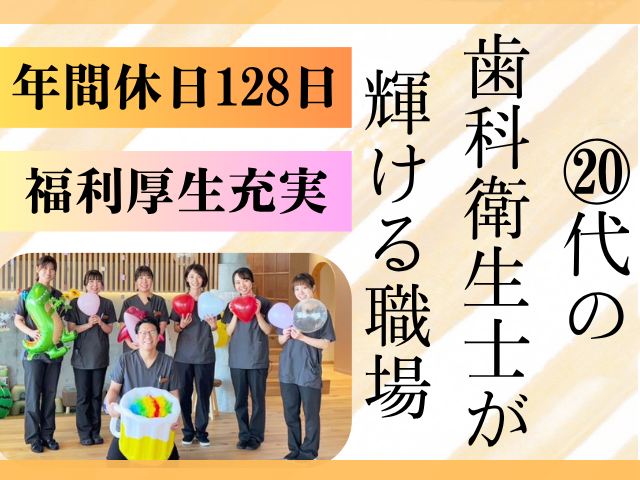 きずなデンタルクリニックの求人・転職情報