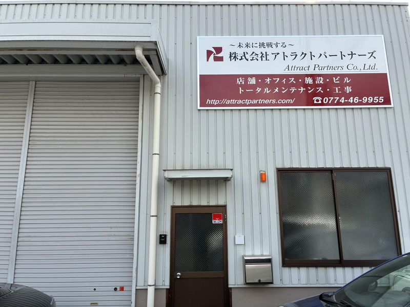 株式会社アトラクトパートナーズの求人・転職情報