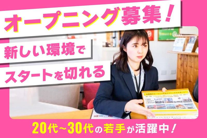株式会社ファイントラストの求人・転職情報
