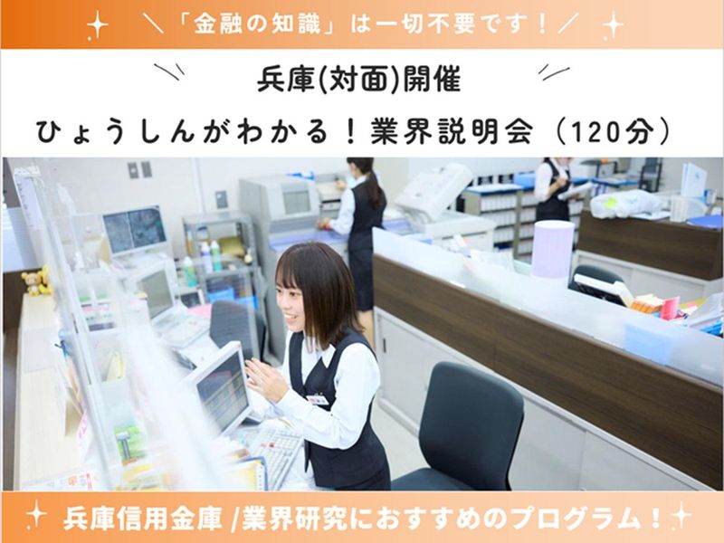 兵庫信用金庫