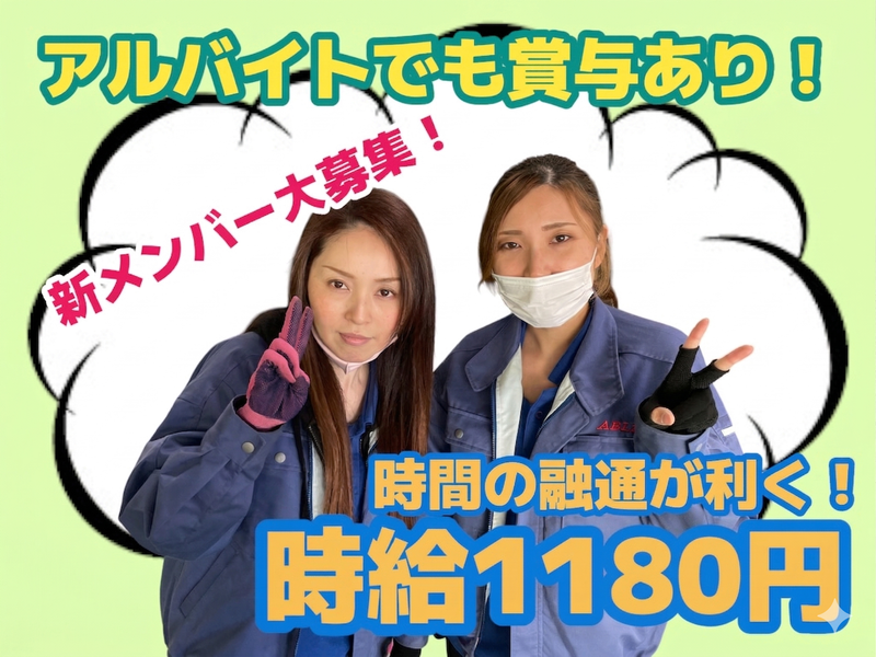株式会社エーブル　北九州在庫センターのアルバイト・バイト求人情報-15