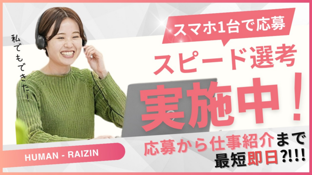 株式会社ヒューマン・ライジンのアルバイト・バイト求人情報-01