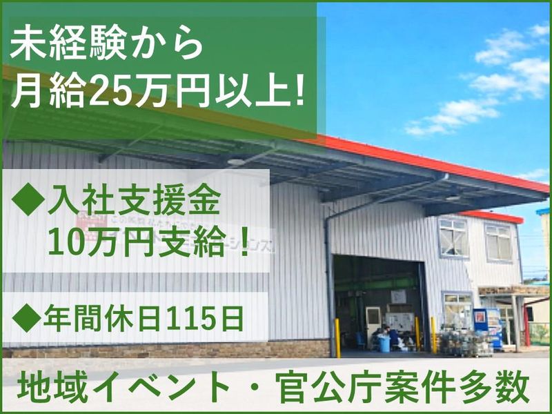 株式会社イベント・コミュニケーションズの求人・転職情報