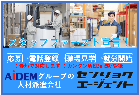 戦力エージェント株式会社のアルバイト・バイト求人情報-50