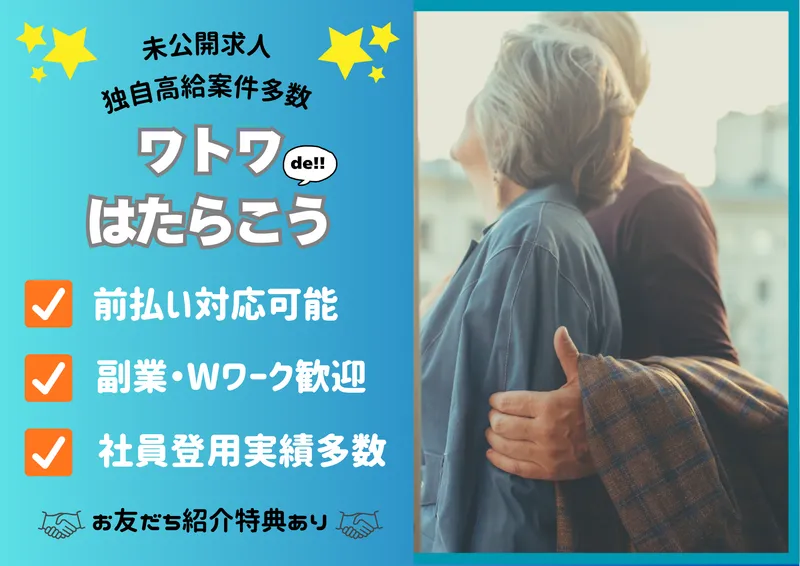 ワトワキャリア株式会社の求人・転職情報