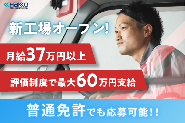 株式会社白興の求人・転職情報