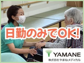株式会社やまねメディカル かがやきデイサービス　豊中のアルバイト・バイト求人情報-01