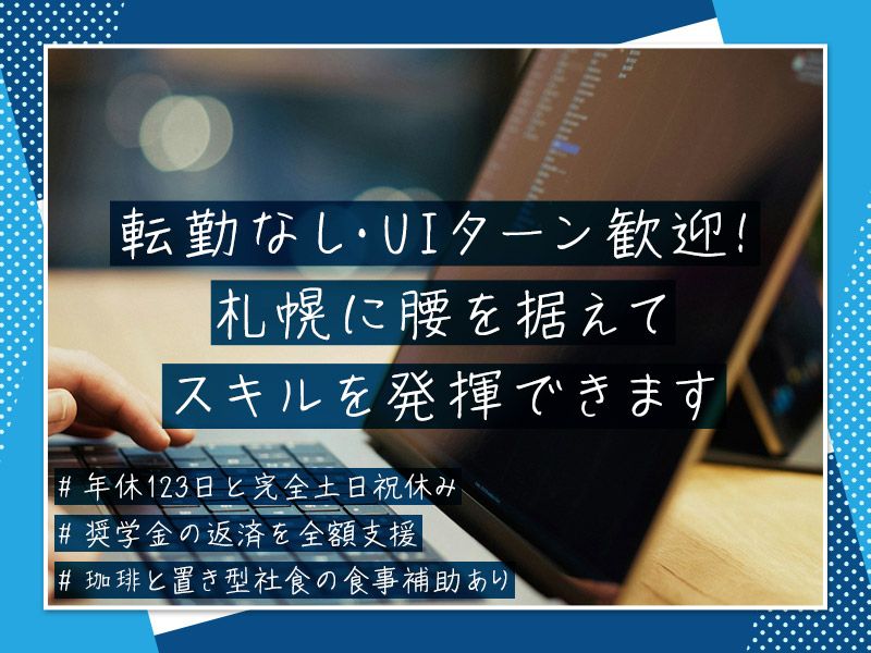 株式会社ソフテック-0001の求人・転職情報