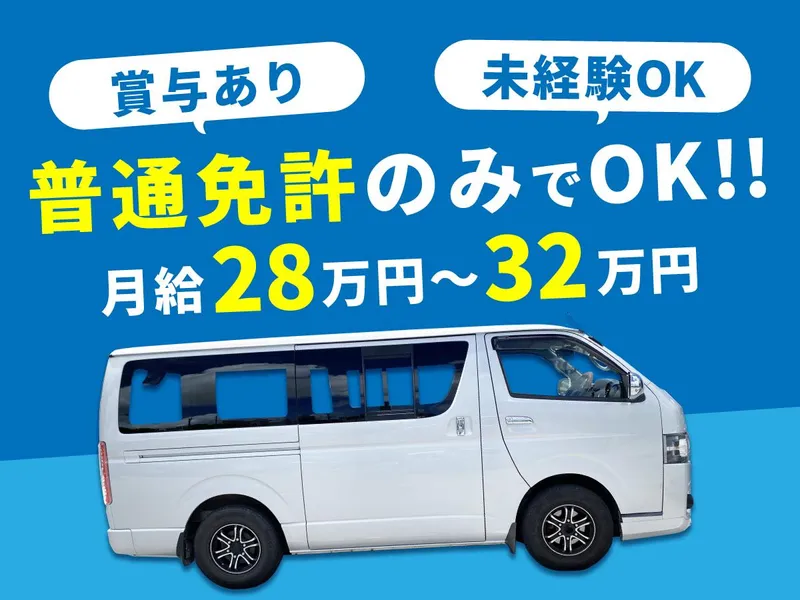 有限会社京都カーゴ大阪の求人・転職情報